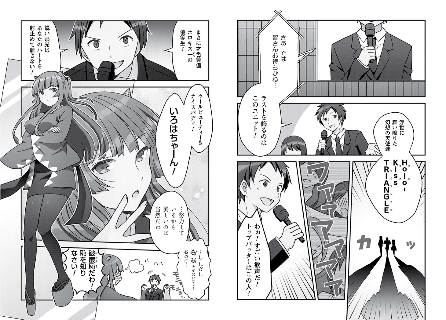 「あかりは雪姫になりたい－根暗な引きこもりがVtuberになった理由－」より。