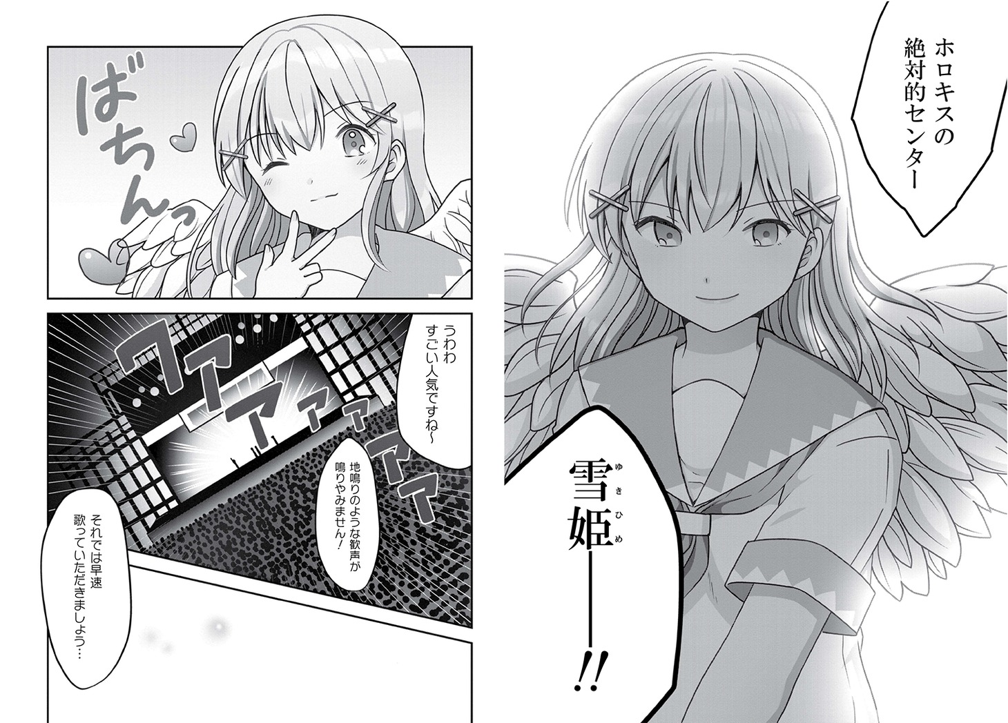 「あかりは雪姫になりたい－根暗な引きこもりがVtuberになった理由－」より。