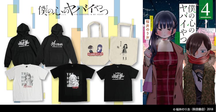 僕の心のヤバイやつ 市川と山田のサインを使ったtシャツやパーカー発売 コミックナタリー