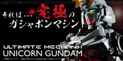 「ULTIMATE MECHANIX -UNICORN GUNDAM-」バナー