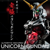 「ULTIMATE MECHANIX -UNICORN GUNDAM-」バナー