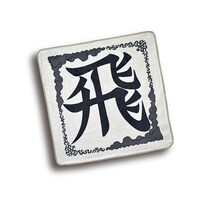 A賞「ブランケット ～飛信隊～」