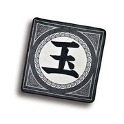 B賞「ブランケット ～玉鳳隊～」