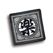 C賞「ブランケット ～楽華隊～」