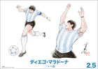 高橋陽一がマラドーナの人生描く映画にイラスト寄稿、受けた影響も明かす