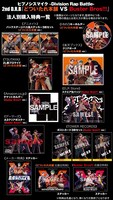 「ヒプノシスマイク-Division Rap Battle- 2nd D.R.B どついたれ本舗 VS Buster Bros!!!」購入特典