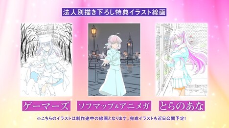 法人別描き下ろし特典イラストの線画。