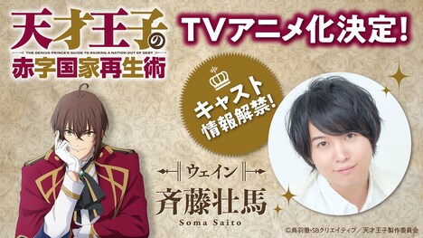 左から主人公・ウェインとそれを演じる斉藤壮馬。