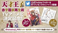 公式Twitterで展開されるキャンペーンの告知画像。