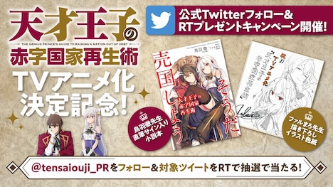 公式Twitterで展開されるキャンペーンの告知画像。