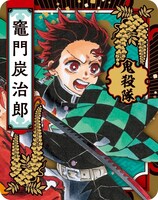 「惡鬼滅殺セヨ！ 鬼滅ノ問答ゲヱム」用の札。(c)吾峠呼世晴/集英社