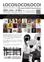 カネコアツシトリビュート展「LOCO! LOCO! LOCO!」のチラシ。