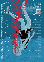 カネコアツシトリビュート展「LOCO! LOCO! LOCO!」のチラシ。