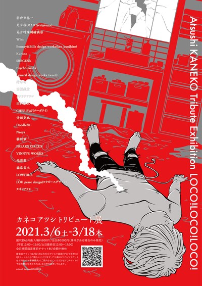 カネコアツシトリビュート展「LOCO! LOCO! LOCO!」のチラシ。