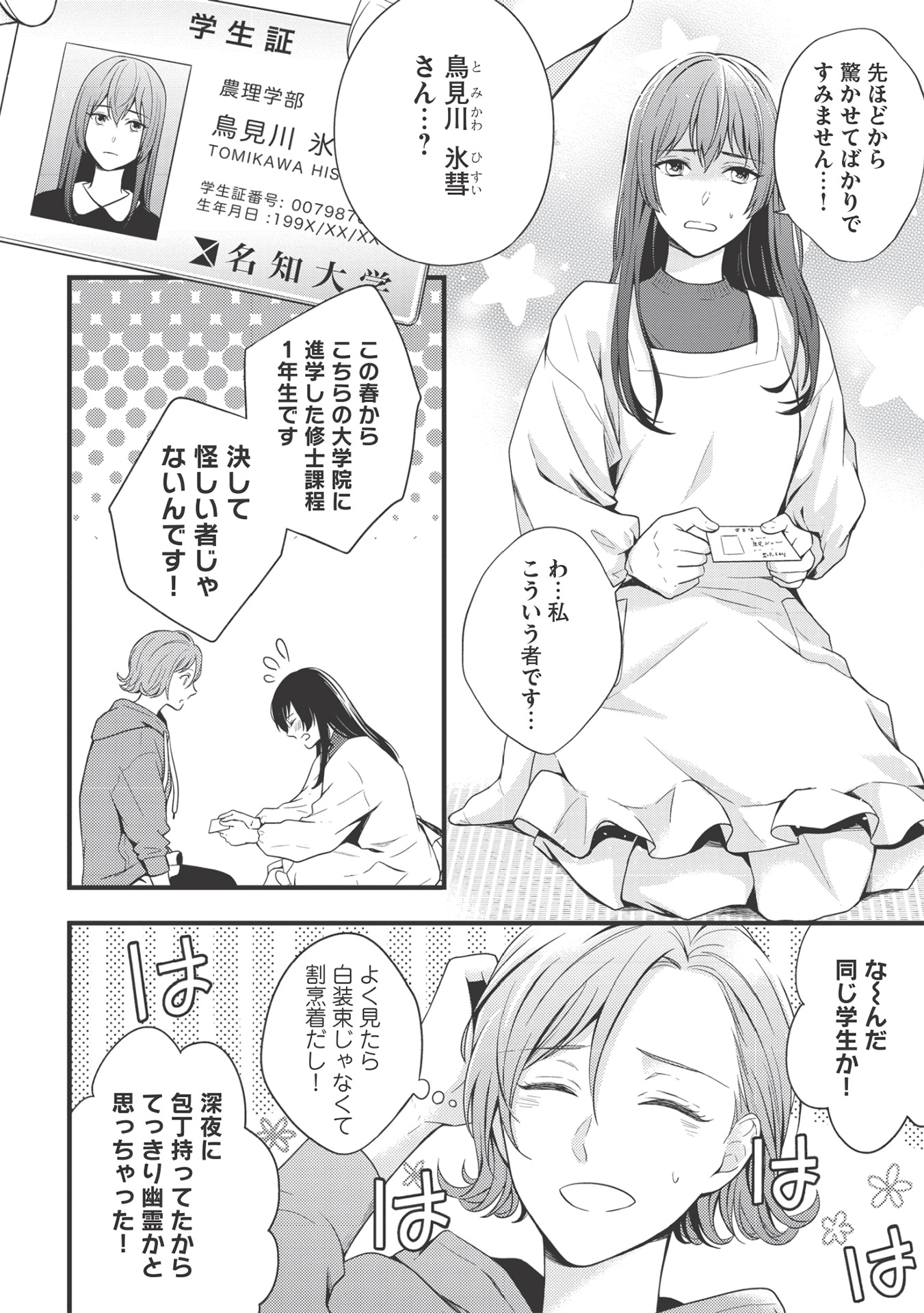 「研究棟の真夜中ごはん」より。