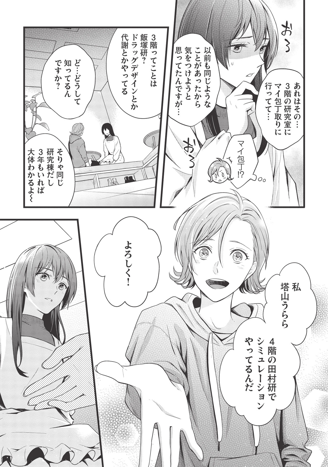 「研究棟の真夜中ごはん」より。