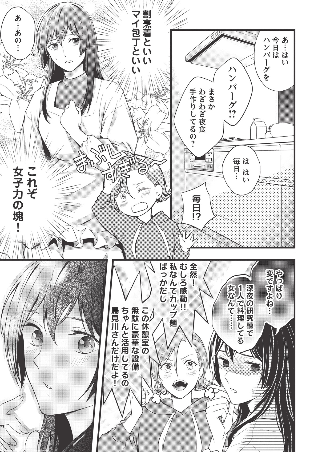 「研究棟の真夜中ごはん」より。