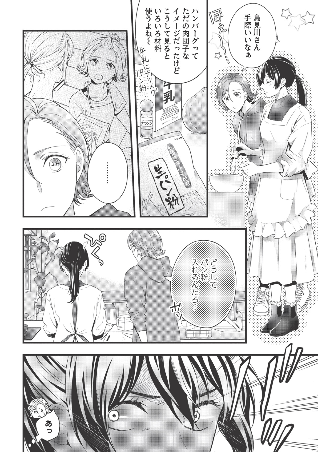 「研究棟の真夜中ごはん」より。