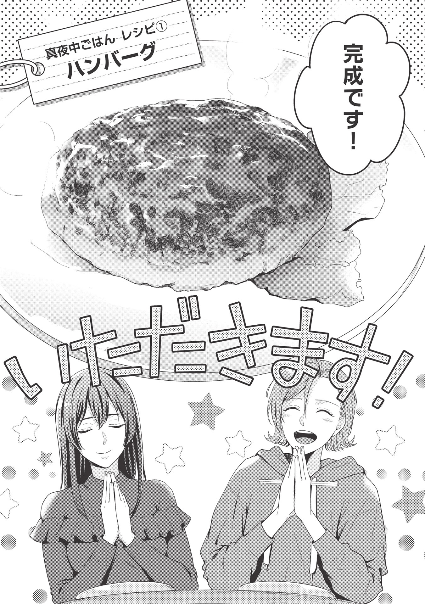 「研究棟の真夜中ごはん」より。