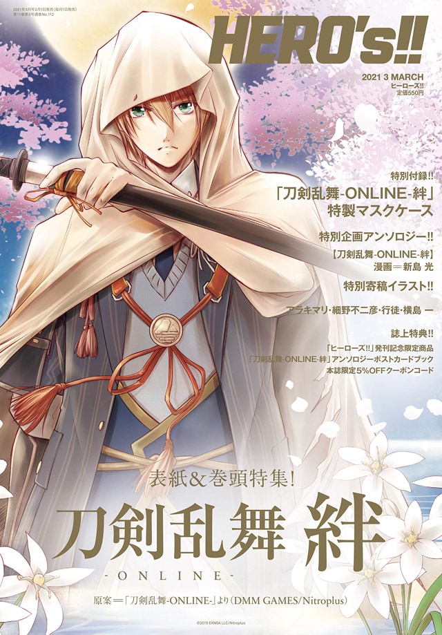 ヒーローズ!!3月号