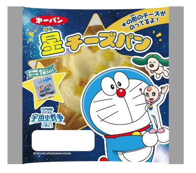 「ドラえもん 星チーズパン」
