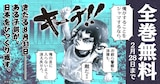 新井英樹作品全巻無料キャンペーンの告知バナー。