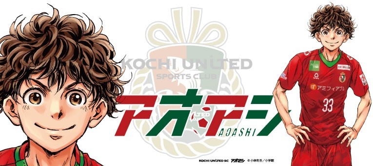 高知ユナイテッドSCのトップチームのトレーニングウェアに掲出されるバナー。