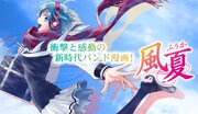 「風夏」バナー