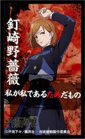 「呪術廻戦ばかうけ青のりしょうゆ味」にランダムで封入されるシールの1種。
