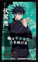 「呪術廻戦ばかうけ青のりしょうゆ味」にランダムで封入されるシールの1種。