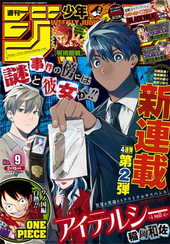 週刊少年ジャンプ9号