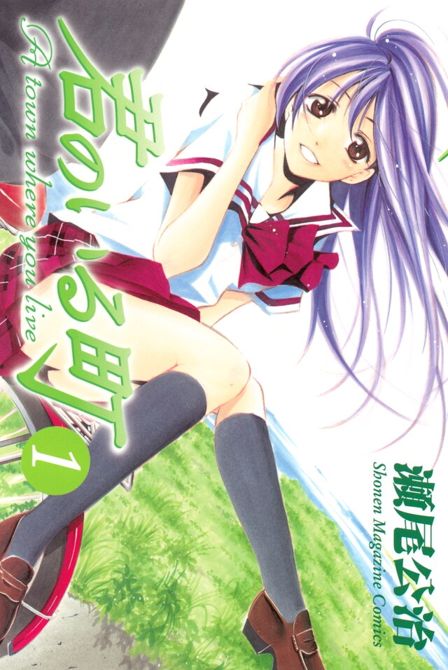 週刊少年マガジン☆2004年12月8日号※井上和香、涼風・瀬尾公治