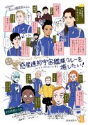 衿沢世衣子がドラマ「スター・トレック： ディスカバリー」の魅力を語ったイラスト。