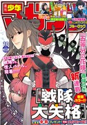 週刊少年マガジン10号
