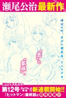 瀬尾公治の最新作告知画像。