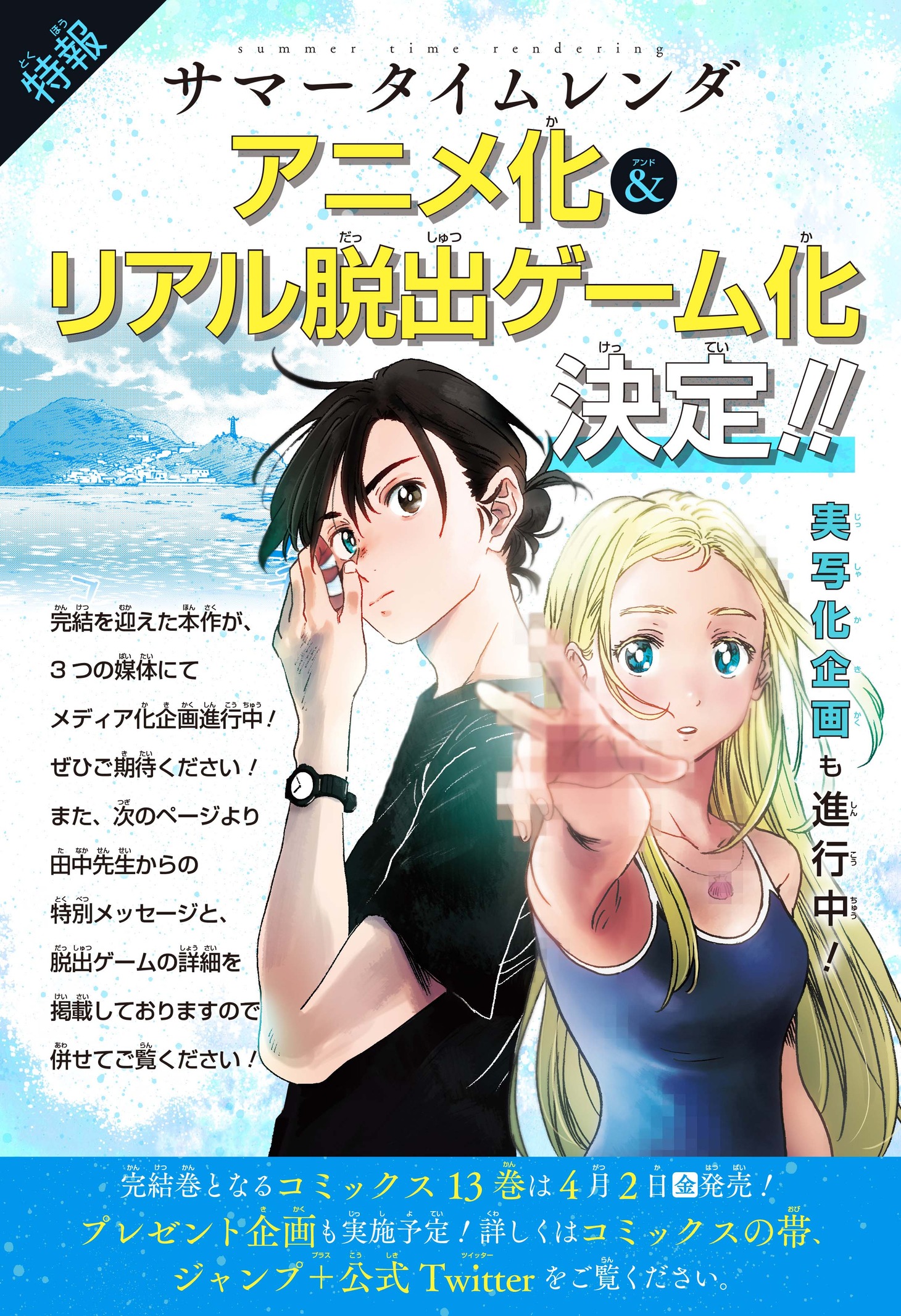 メディア化についての告知画像。(c)田中靖規/集英社