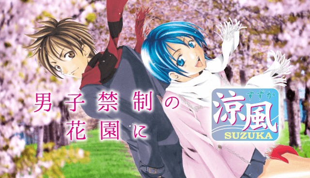 「涼風」バナー