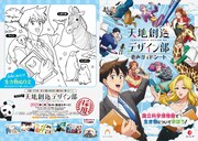 「天地創造デザイン部」×国立科学博物館の音声ガイドを期間限定で一般公開