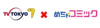 テレビ東京とめちゃコミックのロゴ。