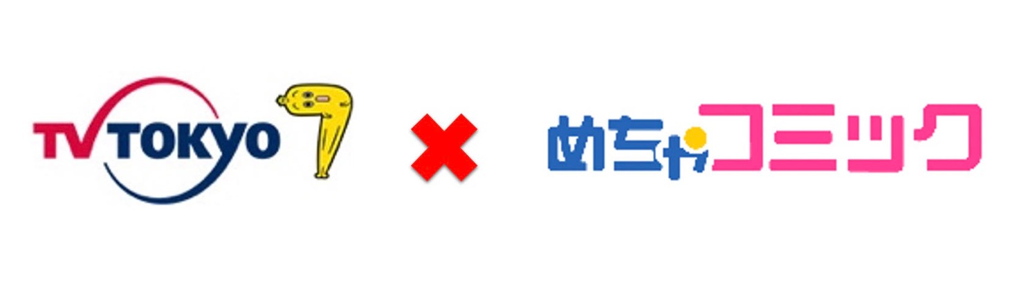 テレビ東京とめちゃコミックのロゴ。