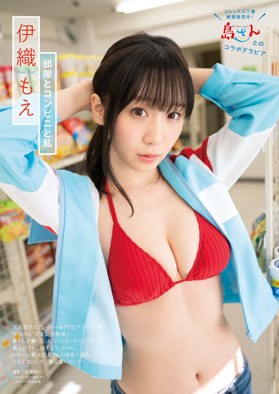 伊織もえのグラビアより。
