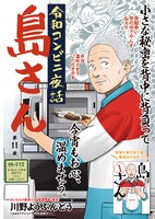 巻頭カラーで登場した「島さん」の扉ページ。