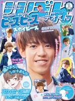 スカイピース「ピースピース」完全生産限定テオくん盤ジャケット