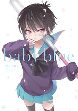 「baby blue 黒田bbイラストコレクション」