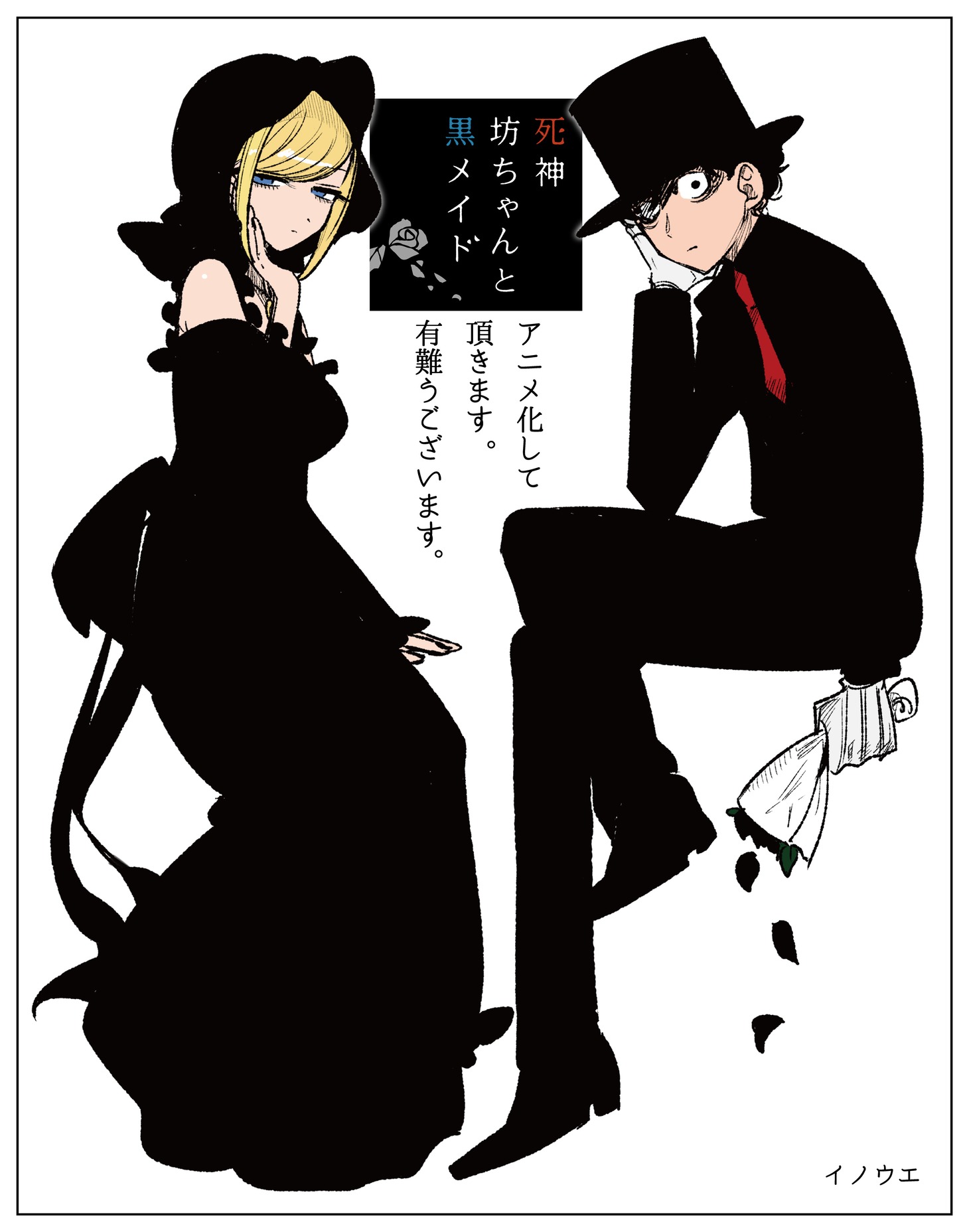 イノウエのイラスト＆コメント。