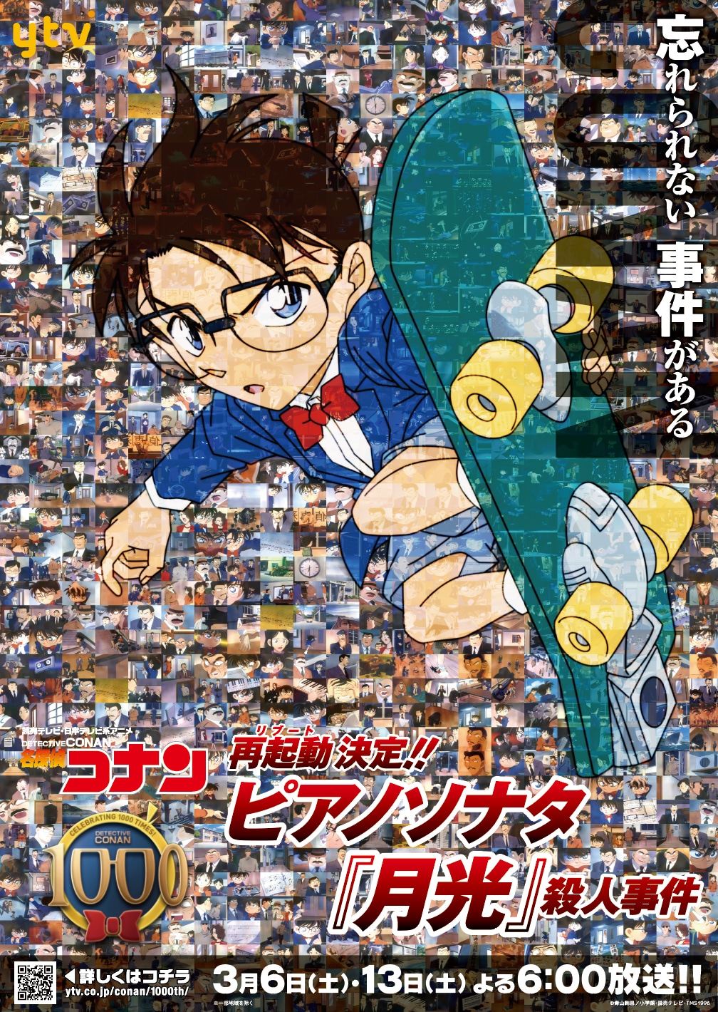 1996年放送の「ピアノソナタ『月光』殺人事件」の場面写真が使用されたコラージュビジュアル。