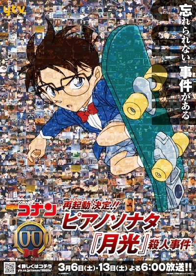 1996年放送の「ピアノソナタ『月光』殺人事件」の場面写真が使用されたコラージュビジュアル。