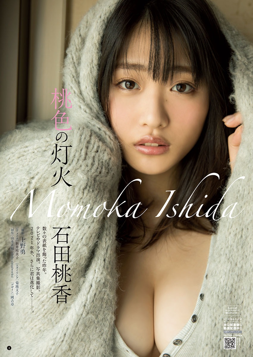 別冊ヤングチャンピオン3月号に掲載された石田桃香のグラビア。