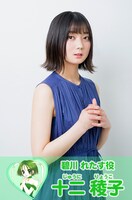 碧川れたす役の十二稜子。