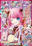 りぼん3月号 (c)りぼん2021年3月号/集英社